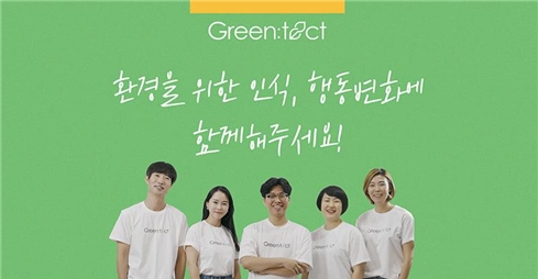 코끼리별꽃, 제로웨이스트 실천 확산 위한 GREEN:TACT 캠페인 참여