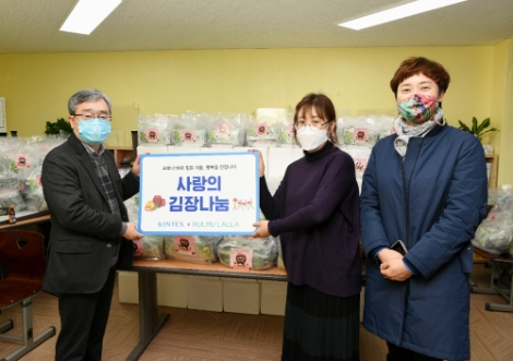 킨텍스, 코로나19 취약계층 지원 위한 ‘사랑의 김장나눔’ 전달식 진행