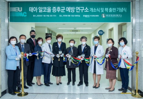 이대목동병원, 태아 알코올 증후군 예방 연구소 개소