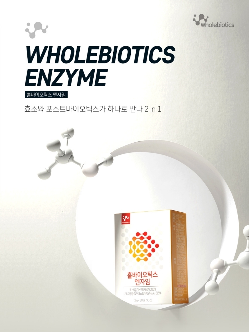 비타민하우스, ‘홀바이오틱스 엔자임’ 출시 기념 이벤트 진행