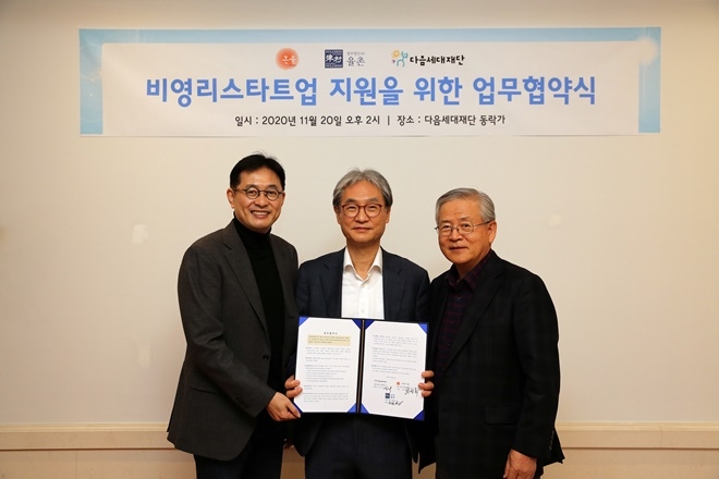 (왼쪽부터) 방대욱 다음세대재단 대표, 송인보 율촌 변호사, 우창록 온율 이사장이 업무협약서를 내보이며 기념촬영.(사진제공=율촌)