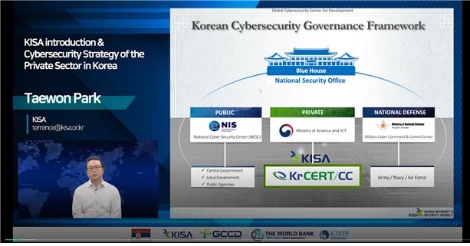 KISA, 세계은행과 세르비아 대상 사이버보안 세미나 개최