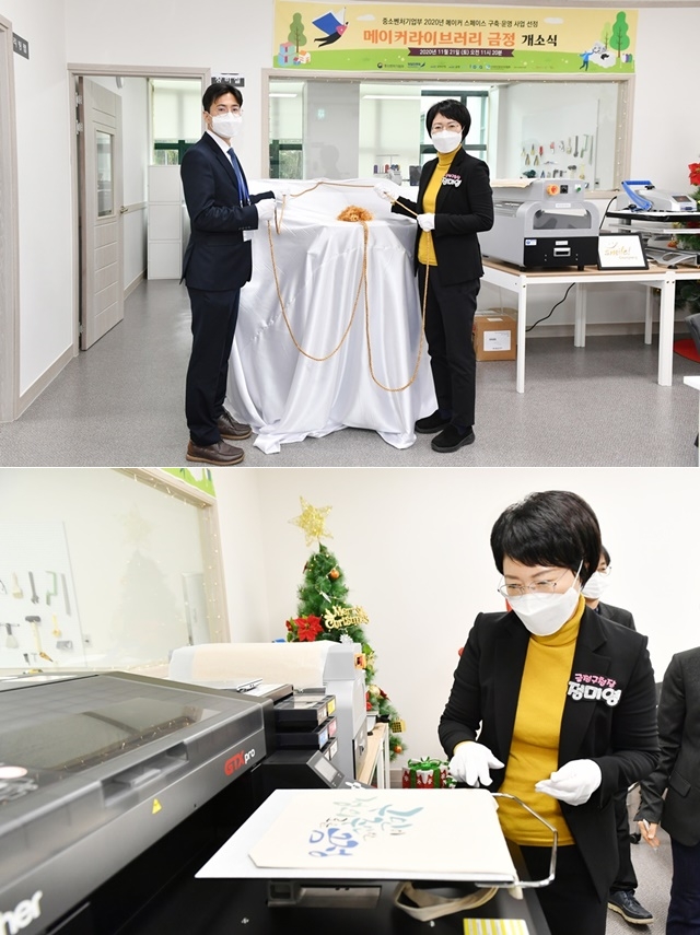 메이커라이브러리 금정 개소식.(사진제공=부산 금정구)