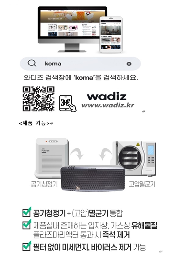 네이버 와디즈 검색창에 'koma'를 검색하면 제품을 만나 볼 수 있다.