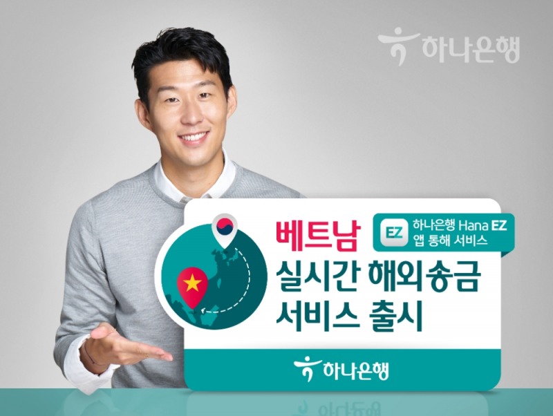 하나은행, 베트남 '다이렉트 해외송금' 서비스 출시