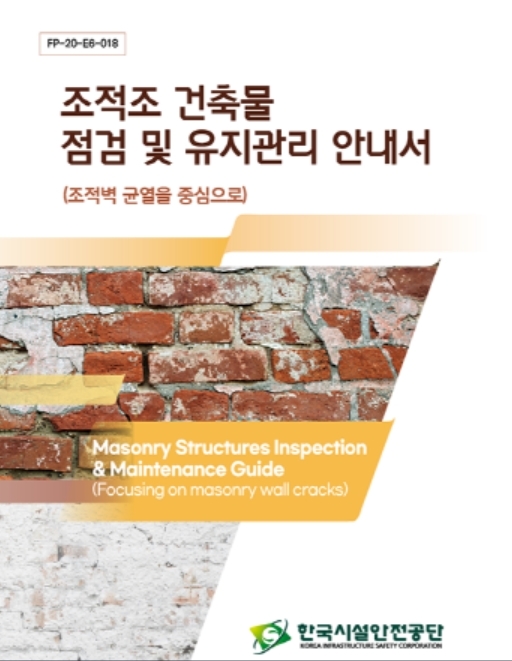 (사진=한국시설안전공단)