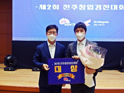 오렌지플래닛 제2회 전주센터 창업경진대회 대상을 수상한 유니드봇 이호빈 대표(우)와 시상자였던 스마일게이트 홀딩스 양동기 사장(좌). 사진=스마일게이트