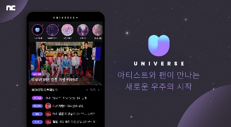 엔씨(NC) ‘유니버스’ IT 기술 접목한 주요 콘텐츠 공개