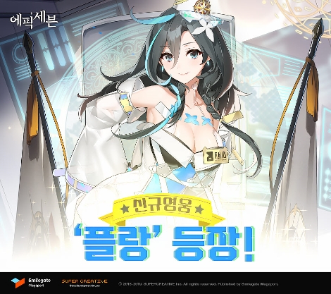 에픽세븐, 신규 영웅 ‘플랑’ 업데이트