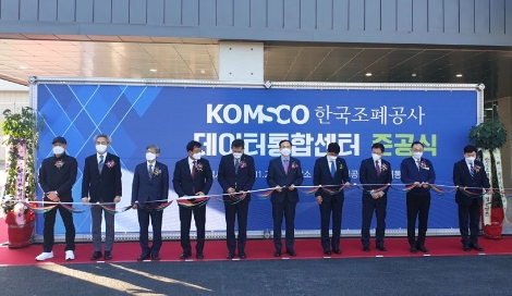 조폐공사, 통합 데이터센터 준공