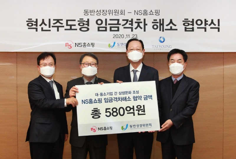 NS홈쇼핑, 혁신주도형 임금격차 해소 위한 협약 체결