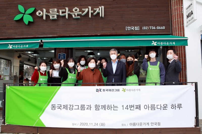 장세욱 동국제강 부회장과(오른쪽 네번째)와 홍명희 아름다운가게 이사장이 직원들과 함께 기념촬영을 하고 있다.(사진=동국제강)