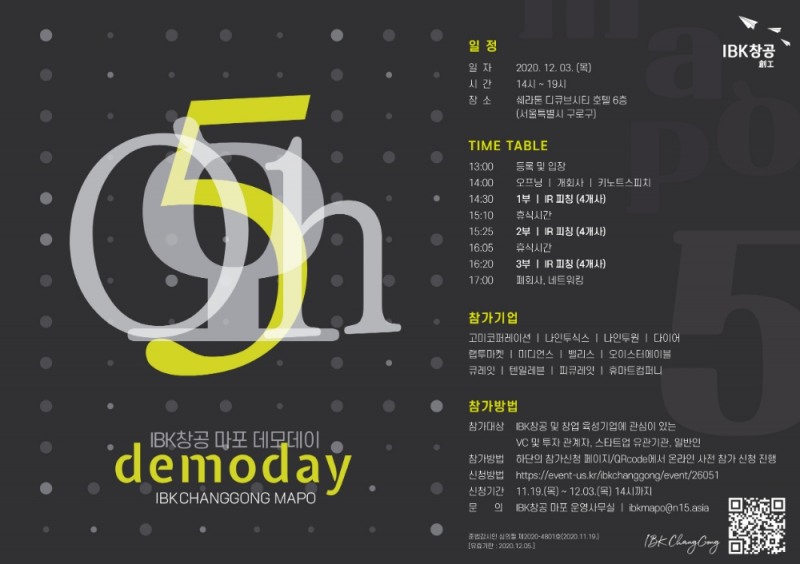 기업은행, ‘IBK창공(創工) 마포’ 온라인 데모데이 개최 예정