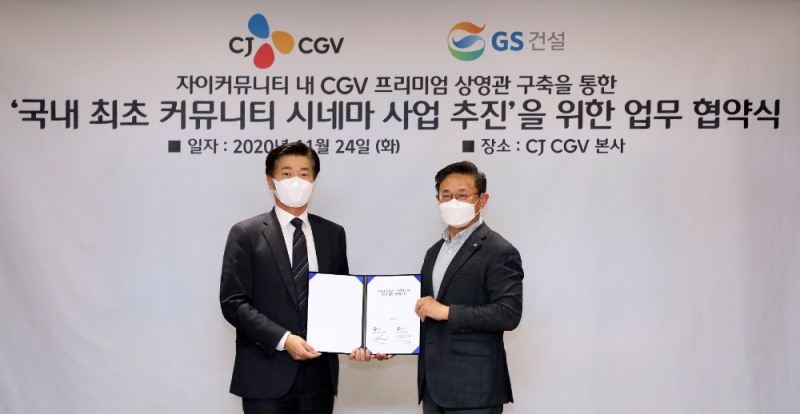 김규화 GS건설 건축주택부문 대표, 최병환 CJ CGV 대표이사(왼쪽부터)가 기념사진을 촬영하고 있다.(사진=GS건설)