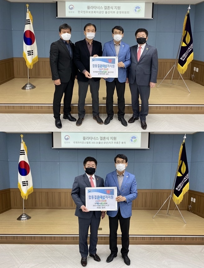 모범 보호대상자 결혼식을 위한 지원금을 전달하고 기념촬영.(사진제공=한국법무보호복지공단울산지부)