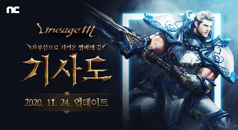 리니지M ‘기사도’ 업데이트 진행