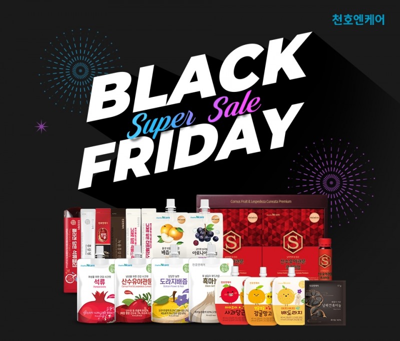 천호엔케어, 2020 블랙프라이데이 맞아 이벤트 진행