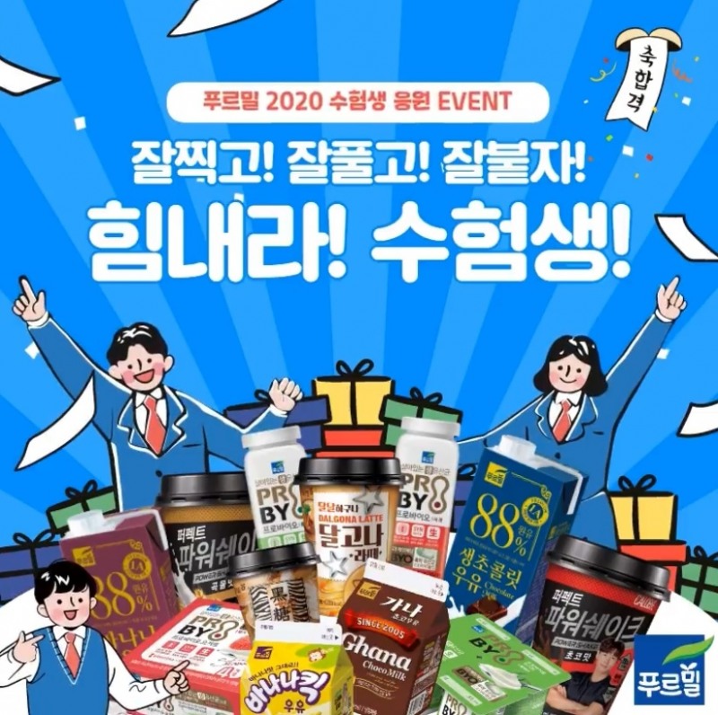 푸르밀, 수능 앞두고 ‘힘내라 수험생!’ 응원 이벤트 진행