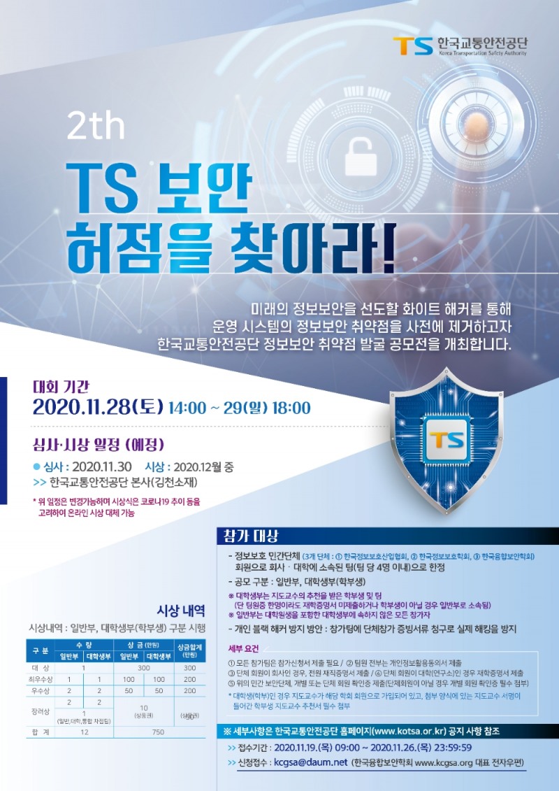 공모전 포스터.(사진=한국교통안전공단)