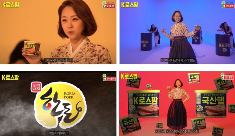롯데푸드, 국악 가수 권미희와 난타 공연팀 콜라보 ‘K-로스팜송’ 영상 공개