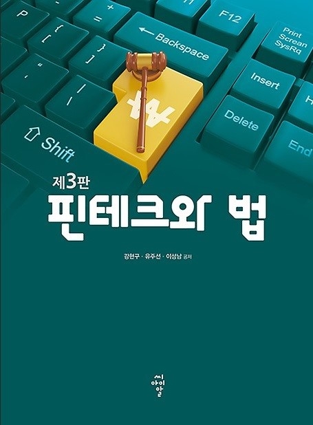 핀테크와법 표지.(제공=법무법인 광장)