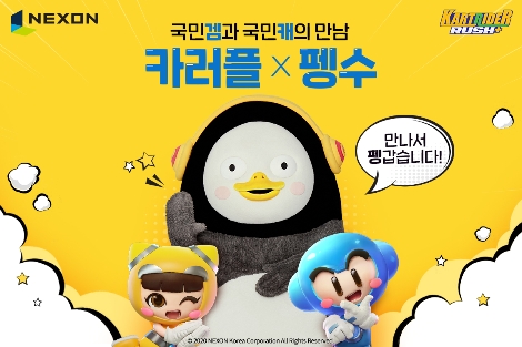 넥슨 ‘카트라이더 러쉬플러스’에 ‘펭수’ 캐릭터 업데이트
