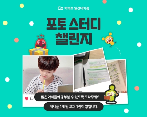 ST유니타스 일간대치동, '#포토스터디챌린지' 기부 캠페인 진행