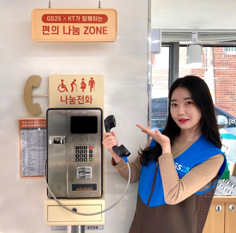 GS리테일, KT와 MOU 맺고 편의점 내 ‘나눔전화’ 전개 나서