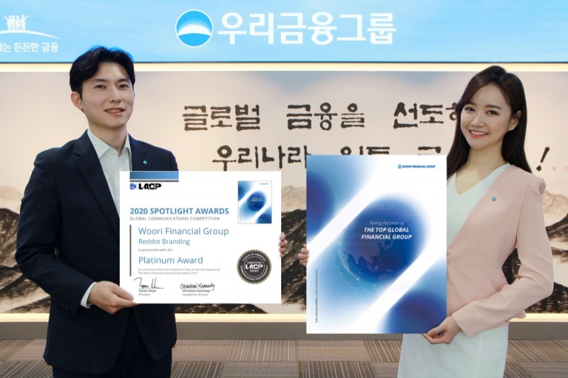 우리금융, 美‘2020 LACP 스포트라이트 어워드’대상 수상
