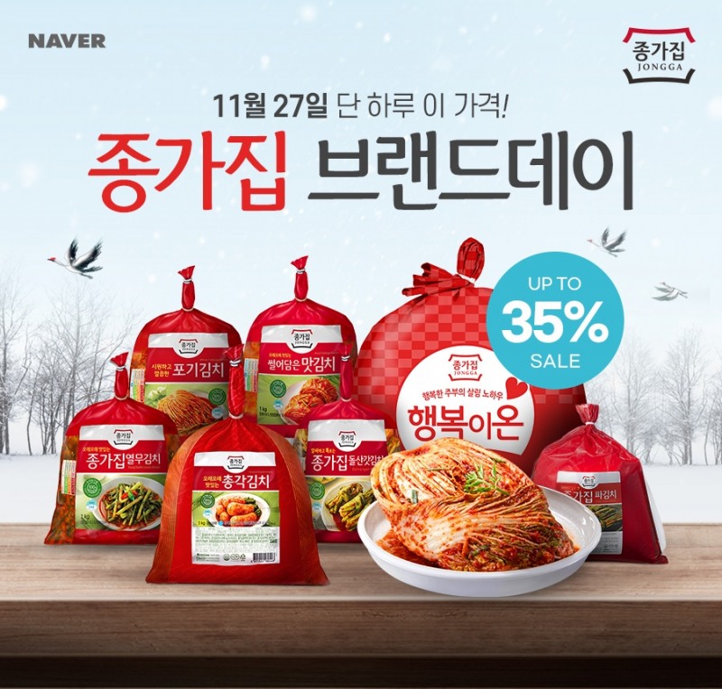 대상㈜ 종가집 ‘네이버 브랜드데이’ 진행