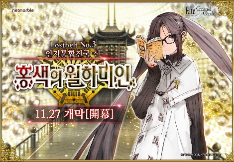 넷마블 '페이트/그랜드 오더', 2부 3장 스토리 업데이트 실시