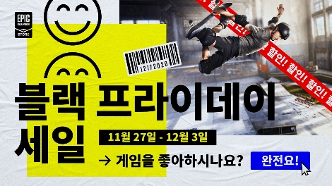 에픽게임즈 스토어, 블랙 프라이데이 세일 오픈오픈…'FM 2021' 출시·'머드러너' 무료 제공