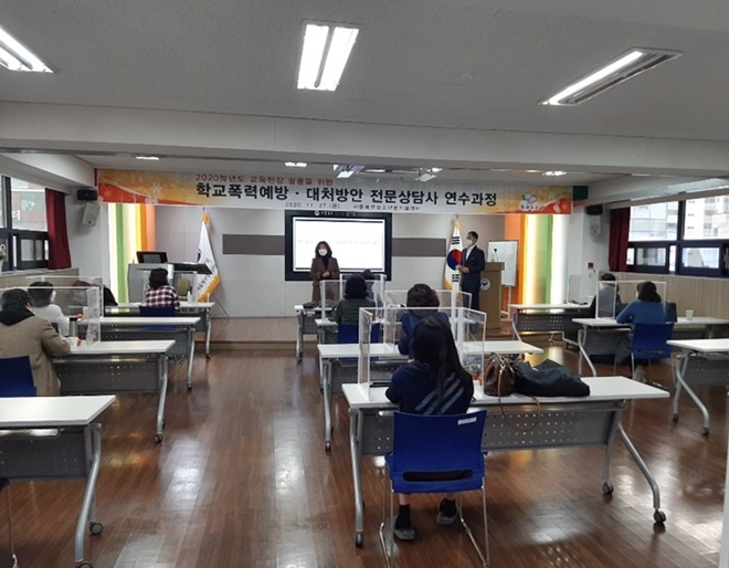 학교폭력예방·대처방안 전문상담사 연수과정.(사진제공=서울북부청소년꿈키움센터)