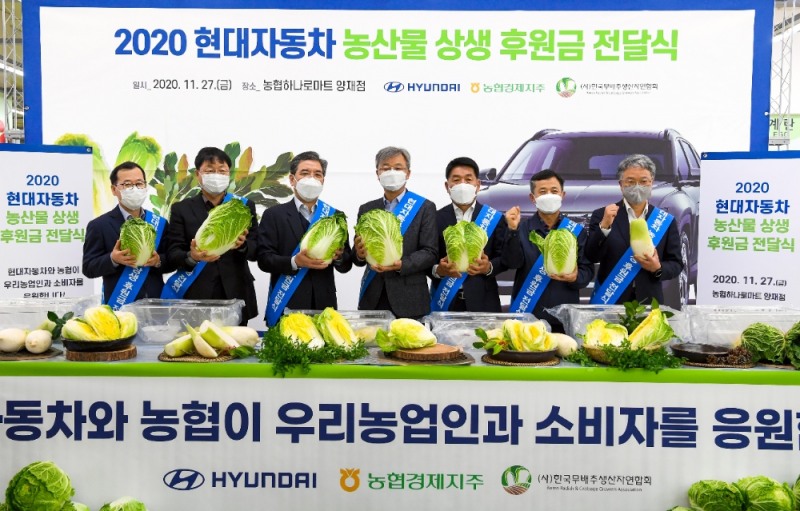 농협유통 양재점에서 현대자동차 장재훈 부사장, 농협경제지주 장철훈 대표이사 등 주요 관계자가 참석한 가운데 김장철 농산물 소비촉진을 위한 상생 후원금 전달식을 가졌다.(사진=현대자동차)