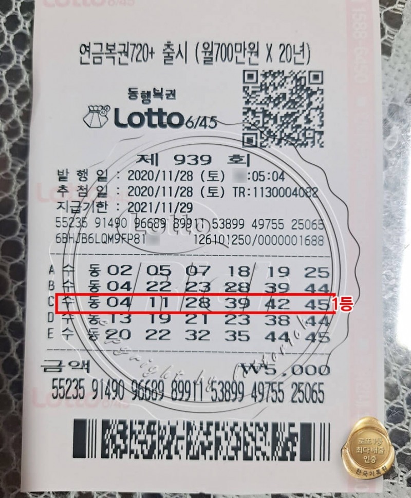 939회 로또 1등 당첨자, 자동 보다 수동 구매자가 더 많았다