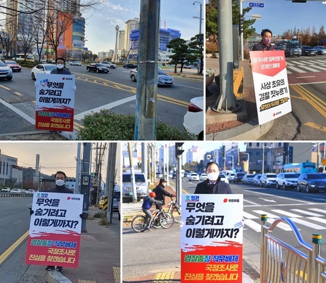 (사진위부터 시계방향)남구갑 안수일 시의원, 북구 정치락 구의원, 윤시철 시당 지방자치특별위원장, 울주준 송성우 군의원이 검찰총장 직무배제 국정조사 추진 1인시위를 벌이고 있다.(사진제공=국민의힘울산시당)