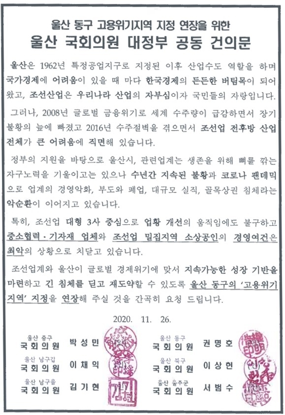 울산국회의원협의회