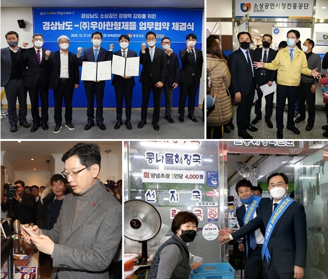 (사진위부터시계방향) 경상남도-우아한형제들 업무협약/소상공인시장진흥공단방문한 김경수 도지사/착한임대료운동에 나선 문승욱 부지사/제로페이 결제시연 김경수 도지사.(사진제공=경상남도)