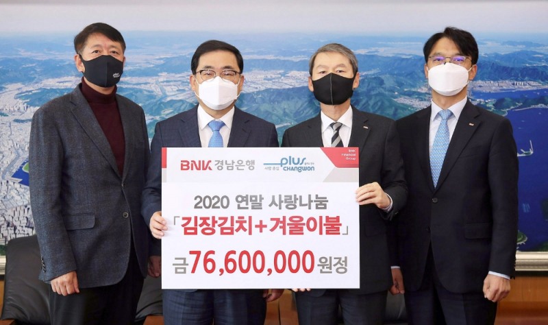 BNK경남은행, 창원시에 ‘김장 김치ㆍ겨울 이불’ 기탁
