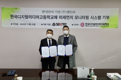 (주)센트리 강두수 대표(오른쪽)과 한국디지털미디어고 박주현 교장이 미세먼지 모니터링 시스템 기증식을 갖고 기념사진을 촬영하고 있다. 사진=(주)센트리