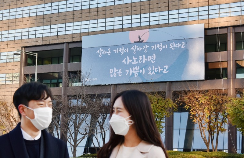 교보생명 광화문글판 '겨울편'… 김종삼 詩 ‘어부’ 새 단장