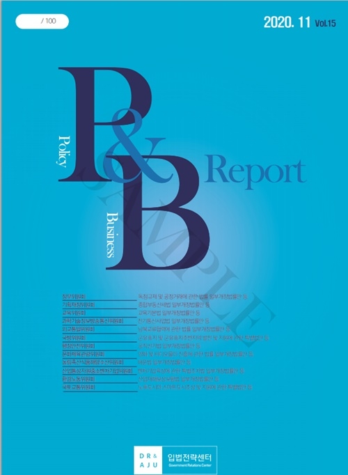 입법정보전문지 P&B 11월호 표지.(제공=법무법인 대륙아주)