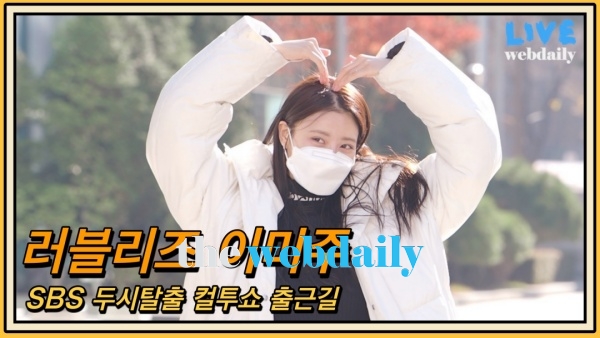 러블리즈(LOVELYZ) 이미주, SBS 라디오 출근길 현장