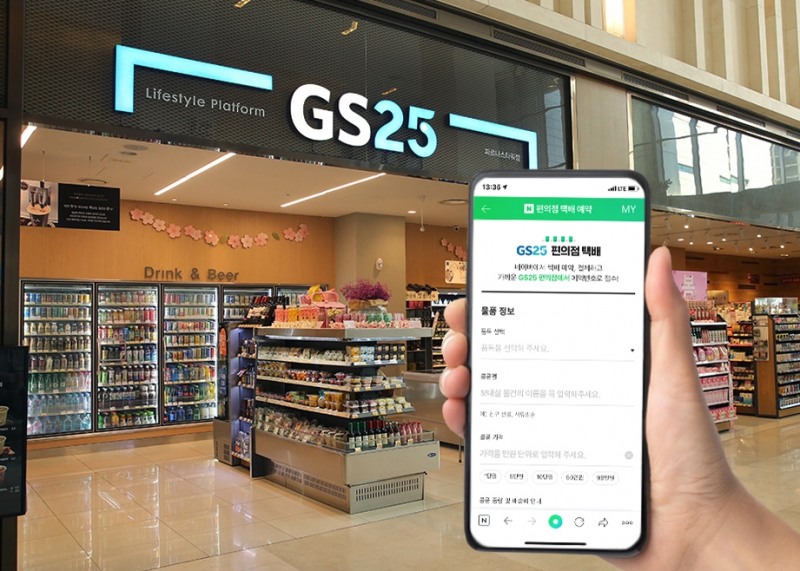 GS25, 업계 최초, 네이버에서 택배 선결제 서비스 오픈