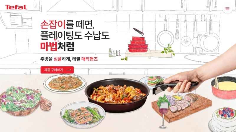 테팔, 매직핸즈 신제품 론칭 기념 역대급 경품 이벤트 진행