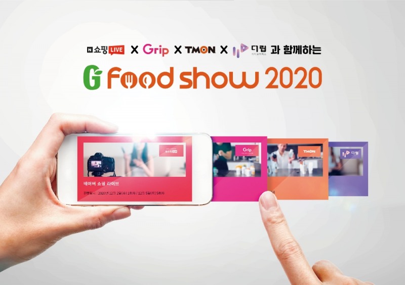 경기도·네이버 쇼핑·티몬, 중소식품기업 지원 위한 온라인 라이브 방송 진행