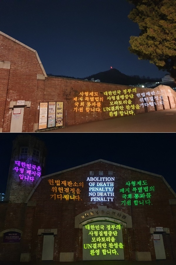 11월 30일 오후 서대문형무소 역사관에서 펼쳐진 2020세계사형반대의날_조명퍼포먼스.(사진제공=천주교인권위원회)