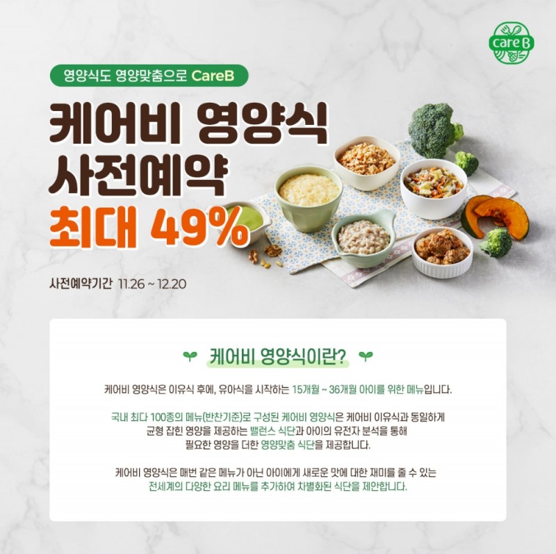 남양유업, 케어비 영양식, ‘사전예약’ 실시