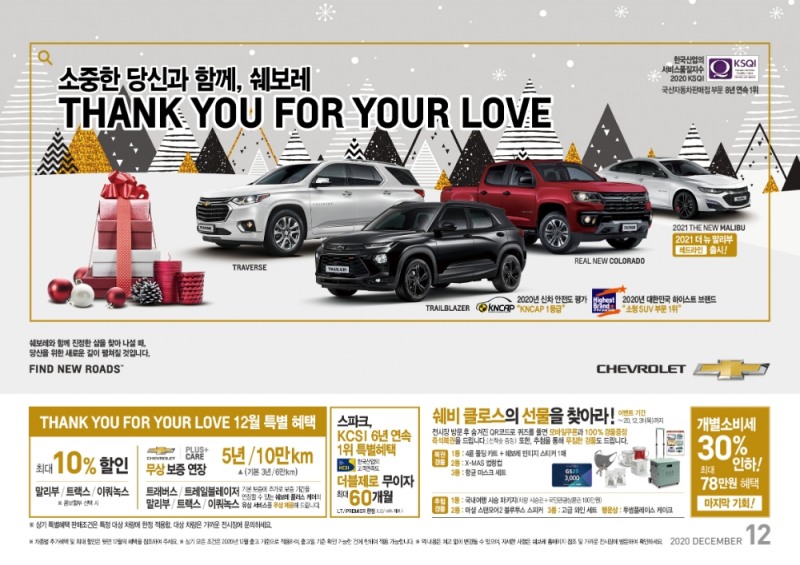 12월 프로모션 이미지.(사진=한국지엠)