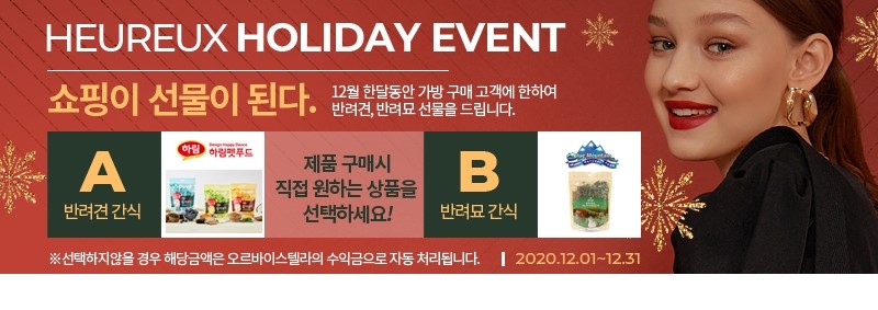 오르바이스텔라 쇼핑이 선물이된다 이벤트 내용.(사진=오르바이스텔라)